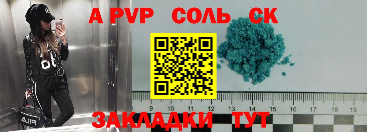 Жуковский  APVP Соль  Вход с VPN  A-PVP СК КРИС  A PVP VHQ 