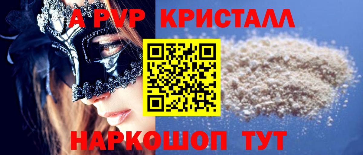 Alpha-PVP крисы CK Жуковский