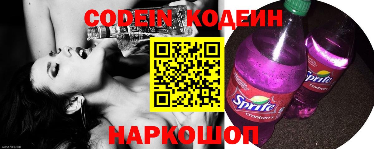 Жуковский  Кодеиновый сироп Lean напиток Lean (лин)  Кодеиновый сироп Lean напиток Lean (лин)  Вход с VPN 