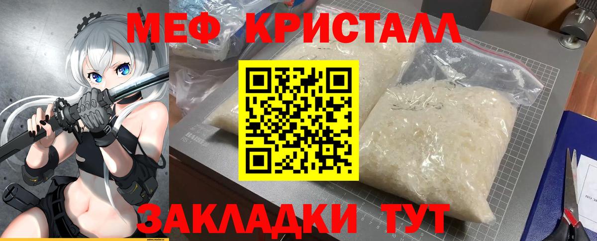 МЕФ кристаллы Жуковский