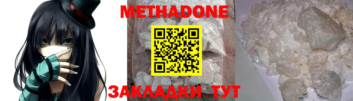 МЕТАДОН белоснежный  Метадон мёд  Вход с VPN  Жуковский 