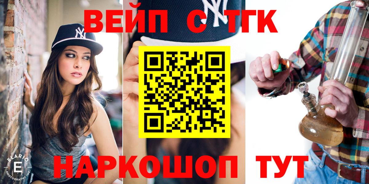 ТГК концентрат  ТГК вейп  Вход с VPN  Жуковский 